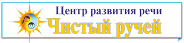 Чистый Ручей