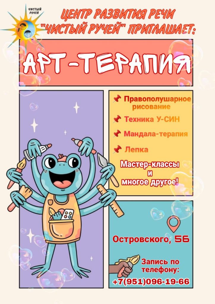 арттерапия