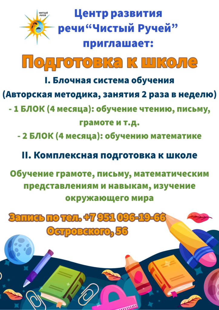 подготовка к школе