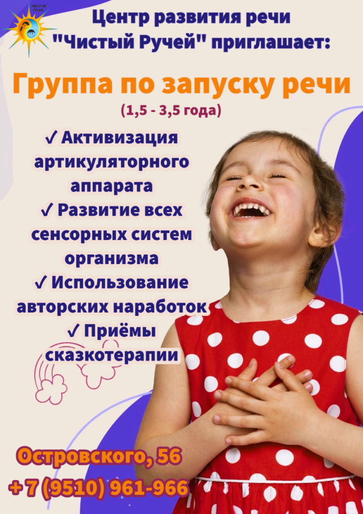 запуск речи
