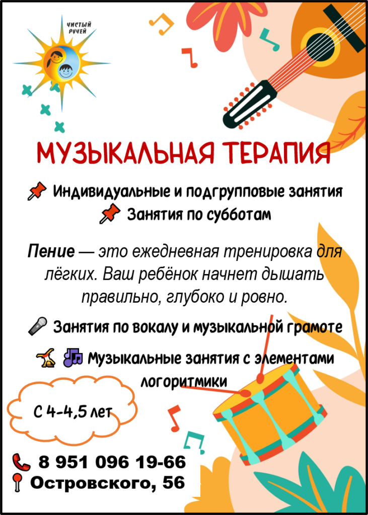 муз занятия
