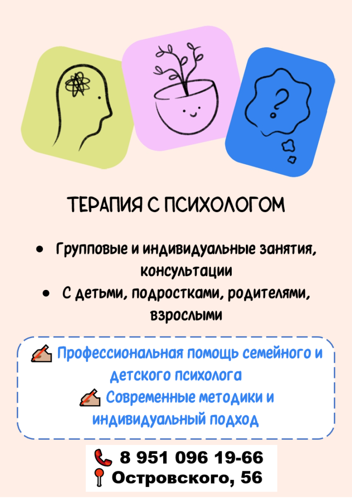 психолог