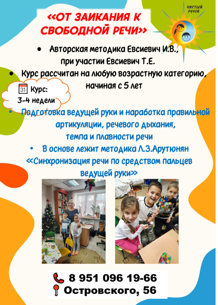 заикание
