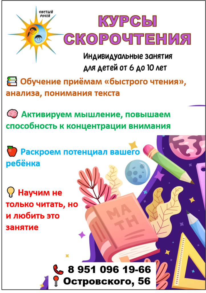курсы скорочтения